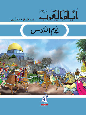 cover image of يوم القدس